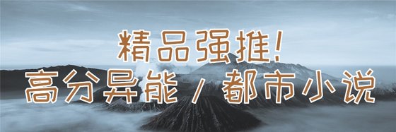 高分佳作各类明星都市书籍